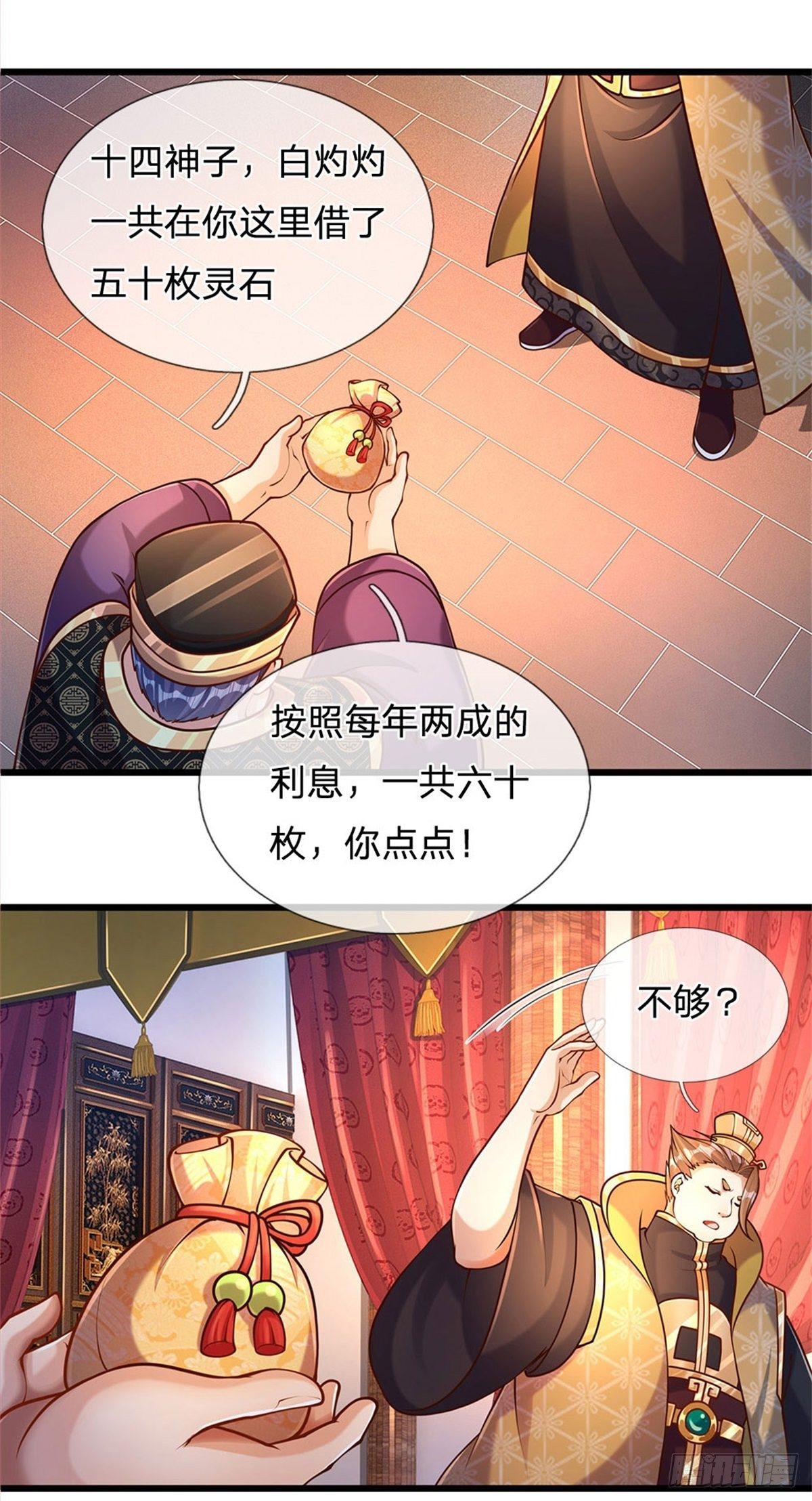 第38话 不是年息17