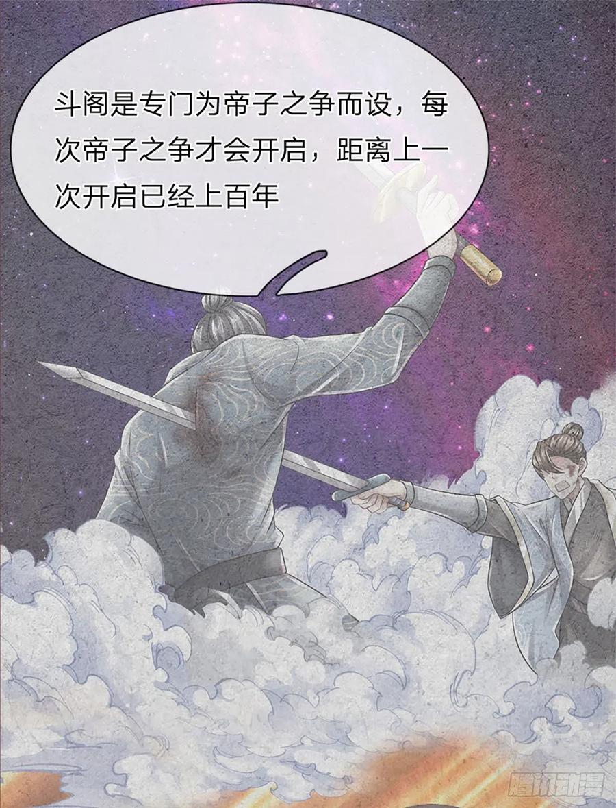 第97话 临时签到，斗阁应战15