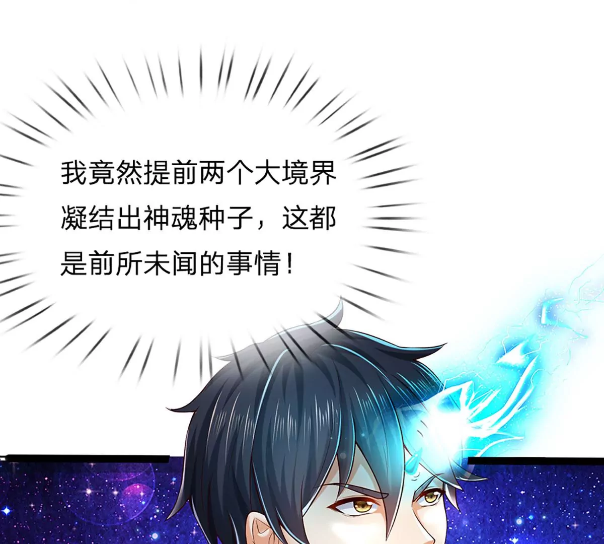 第85话 神魂种子，收益颇丰99