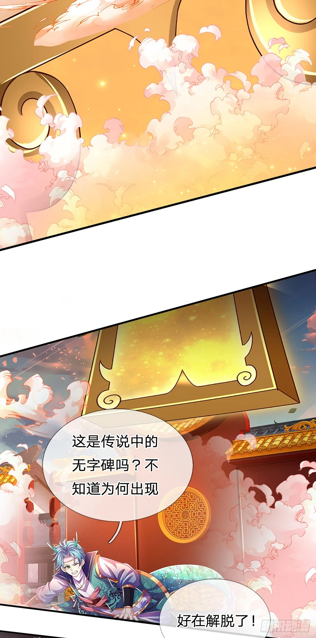 第205话 收取神碑，气运之子8