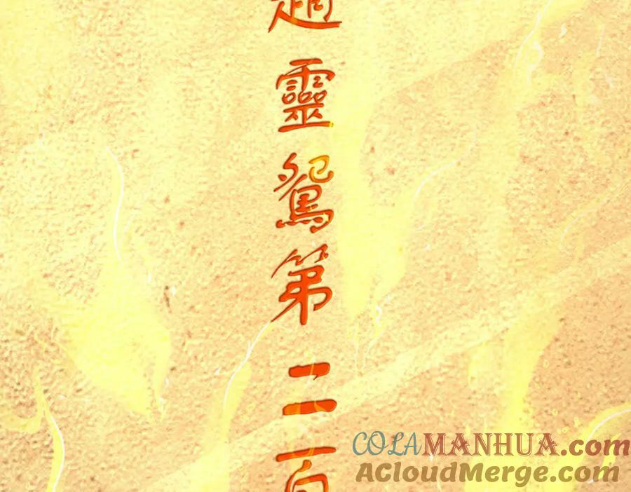 第242话 十神子的实力112