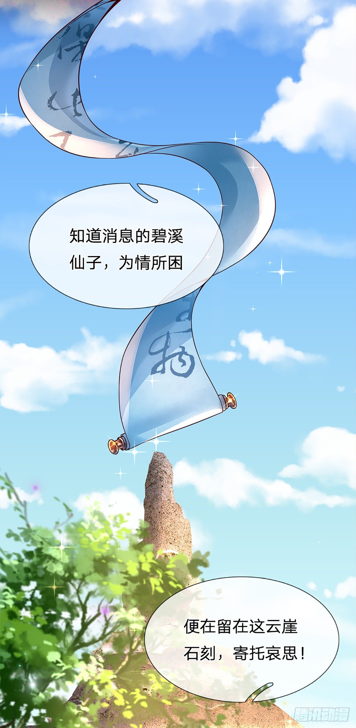 第5话 碧溪仙子25