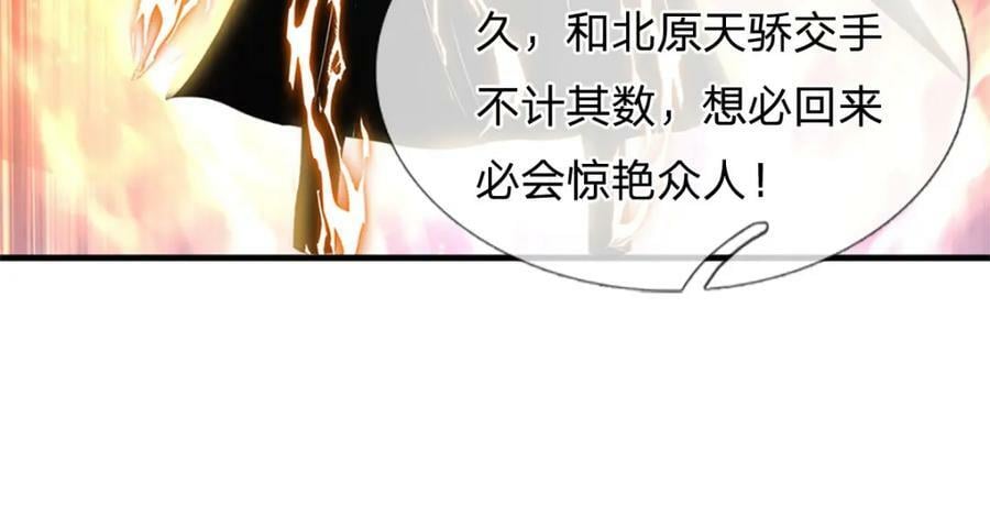 第238话 九转生死，天骄榜现90