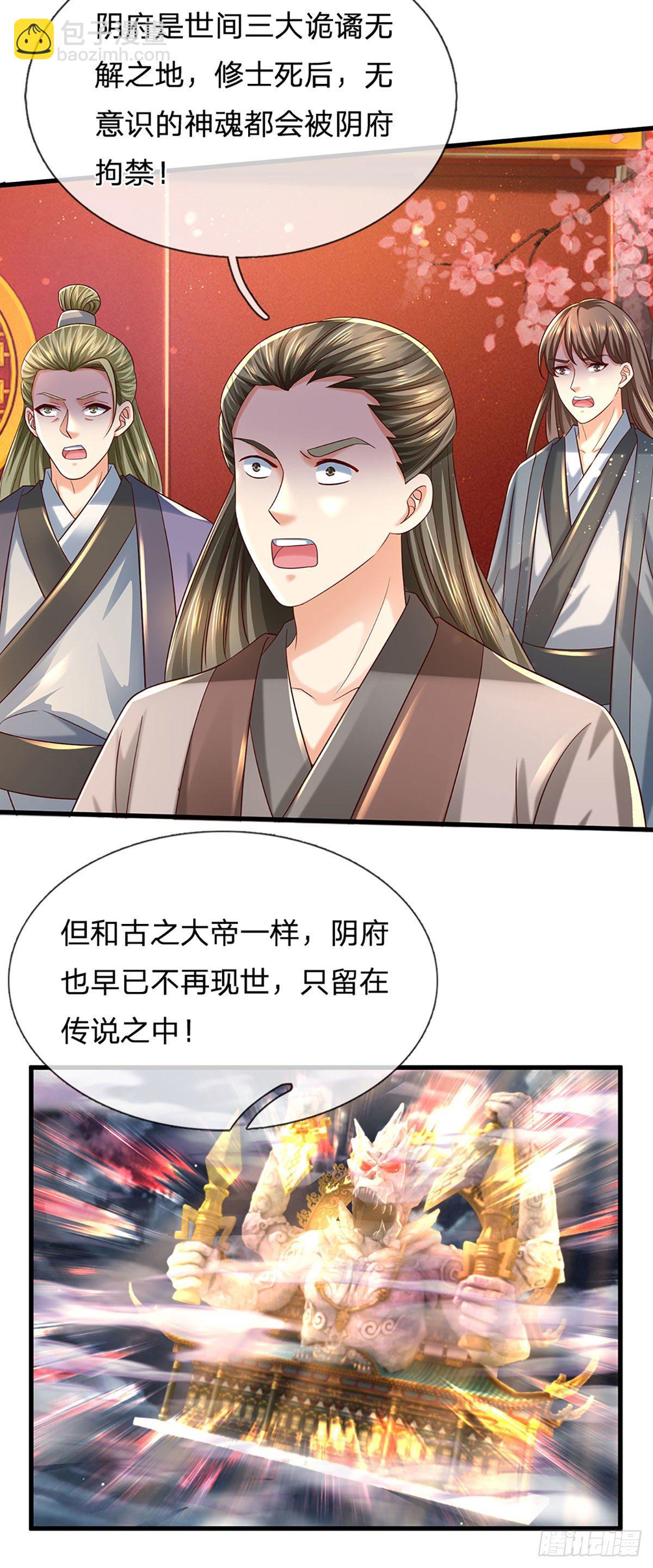 第123话 突破之际，阴府现世29