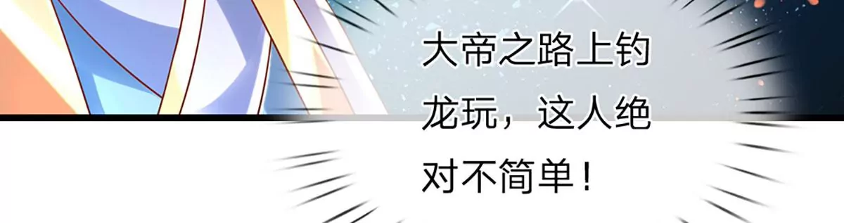 第74话 帝路钓龙，绝非凡夫19