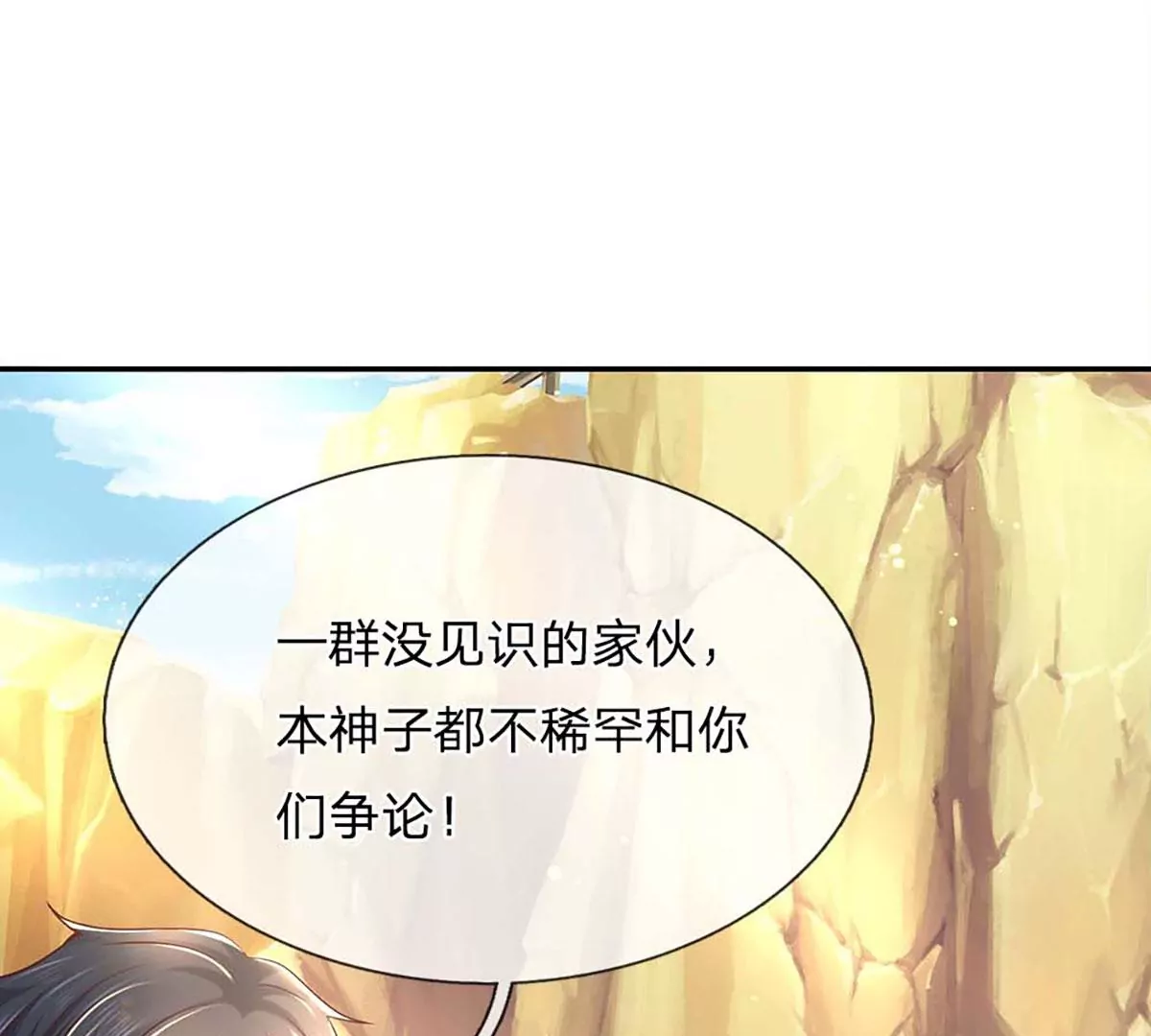 第77话 帝路奇遇，难以置信22
