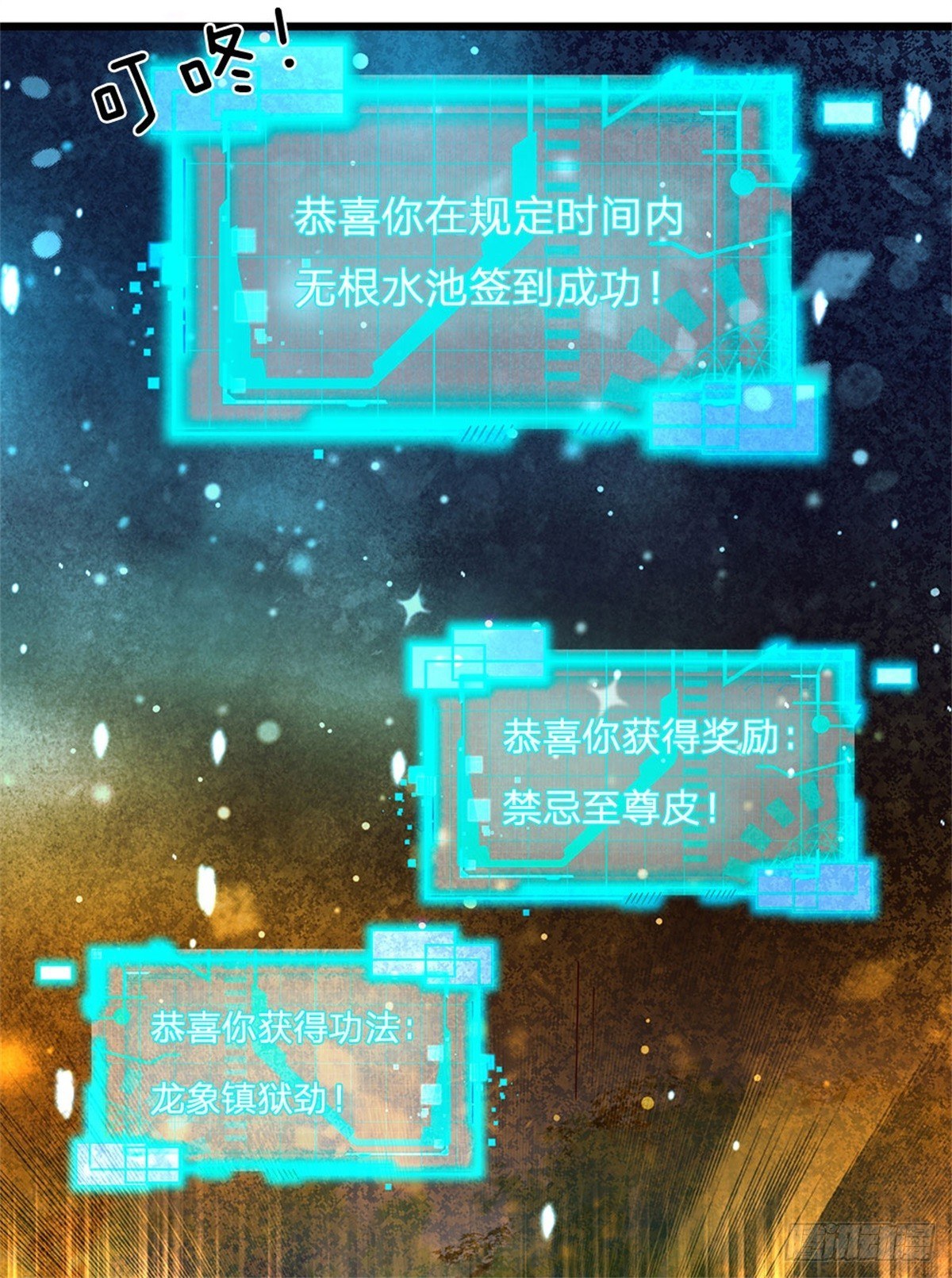 第47话 无根水池签到成功！24