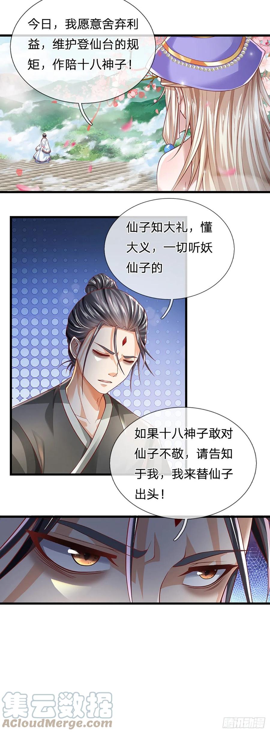 第121话 专心修炼，休来烦我14