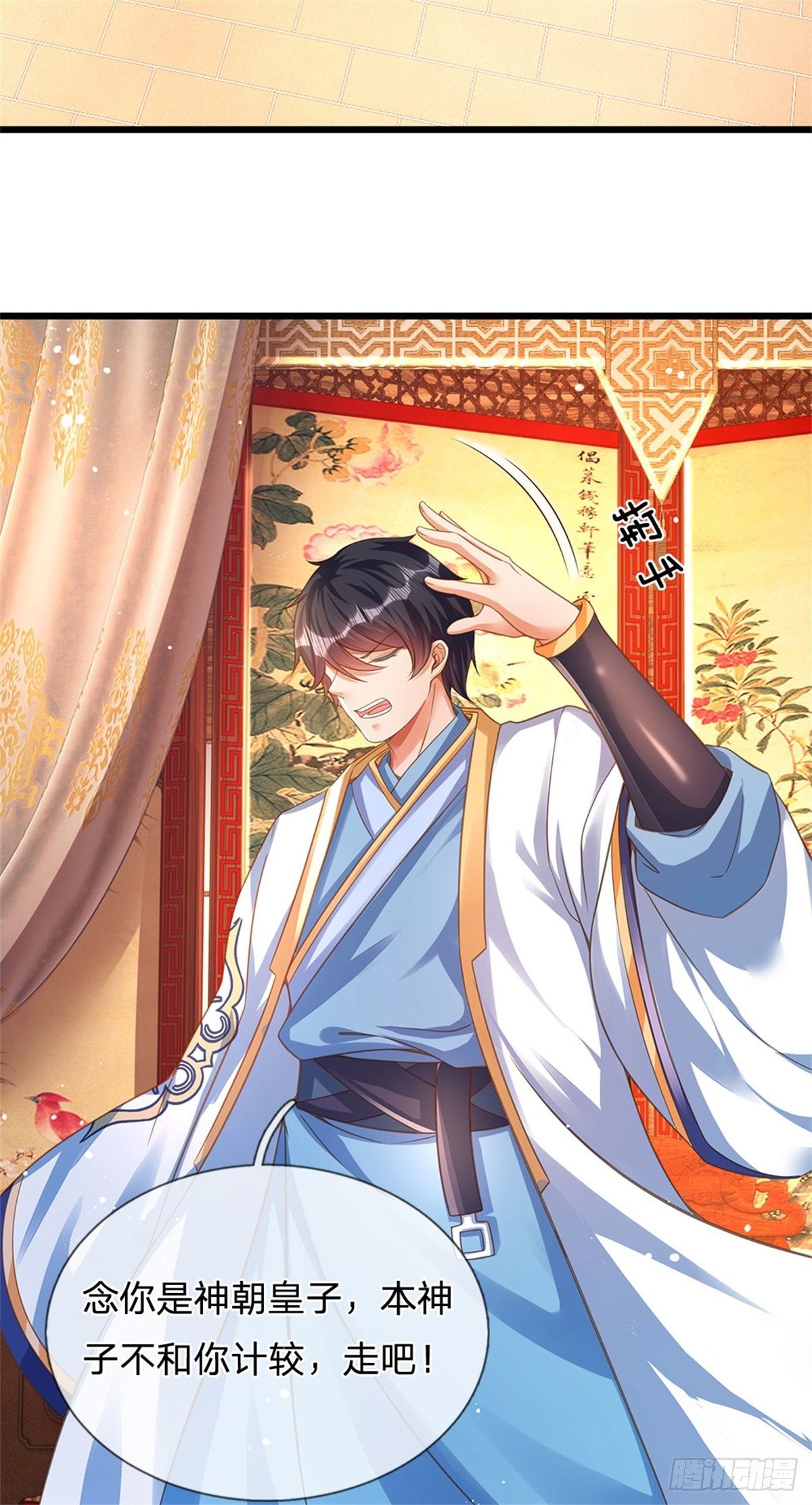 第44话 月轮神朝的耻辱9