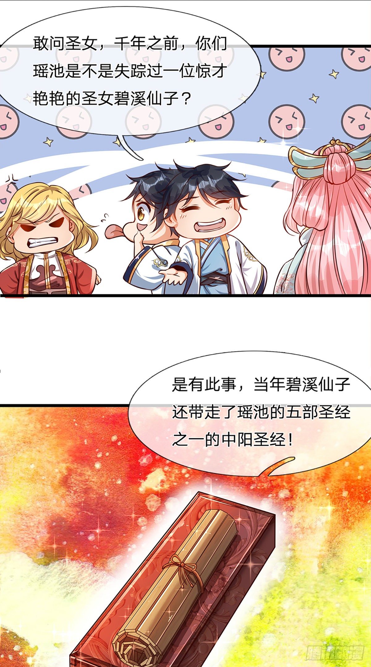 第5话 碧溪仙子20