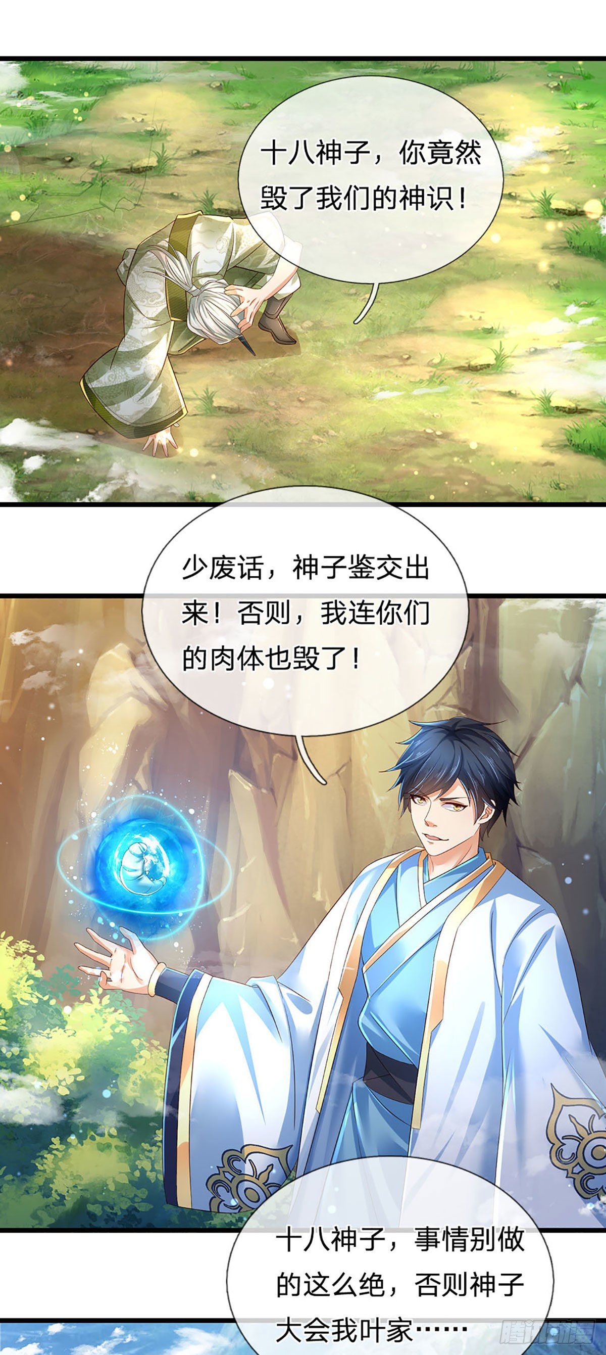 第129话 神识被毁，沦为囚徒14