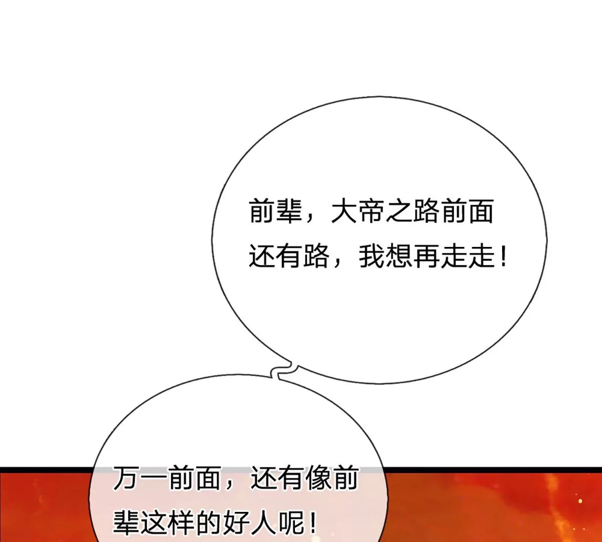 第75话 榜上留名，值得期待26
