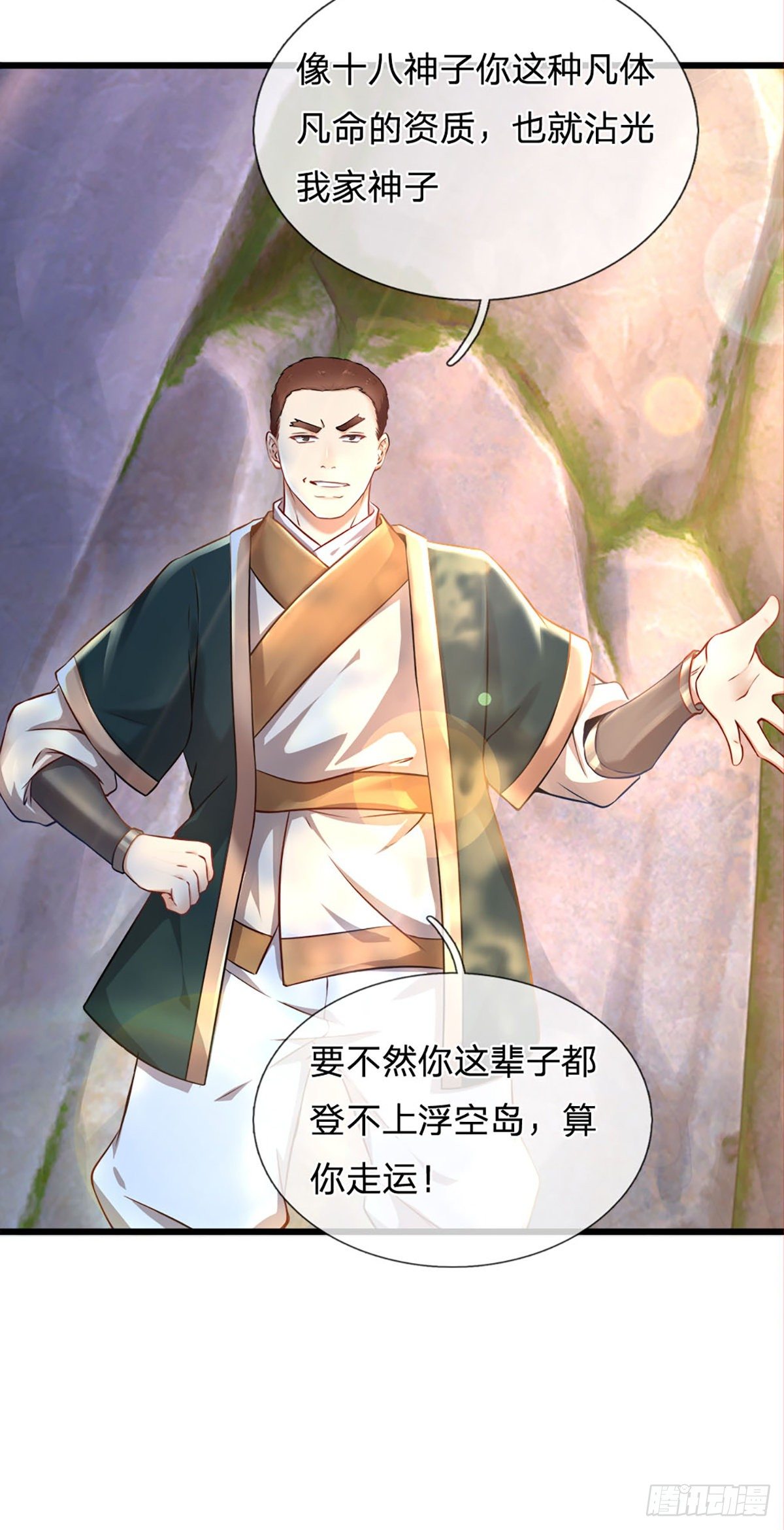 第19话 签到太阳神体！！25