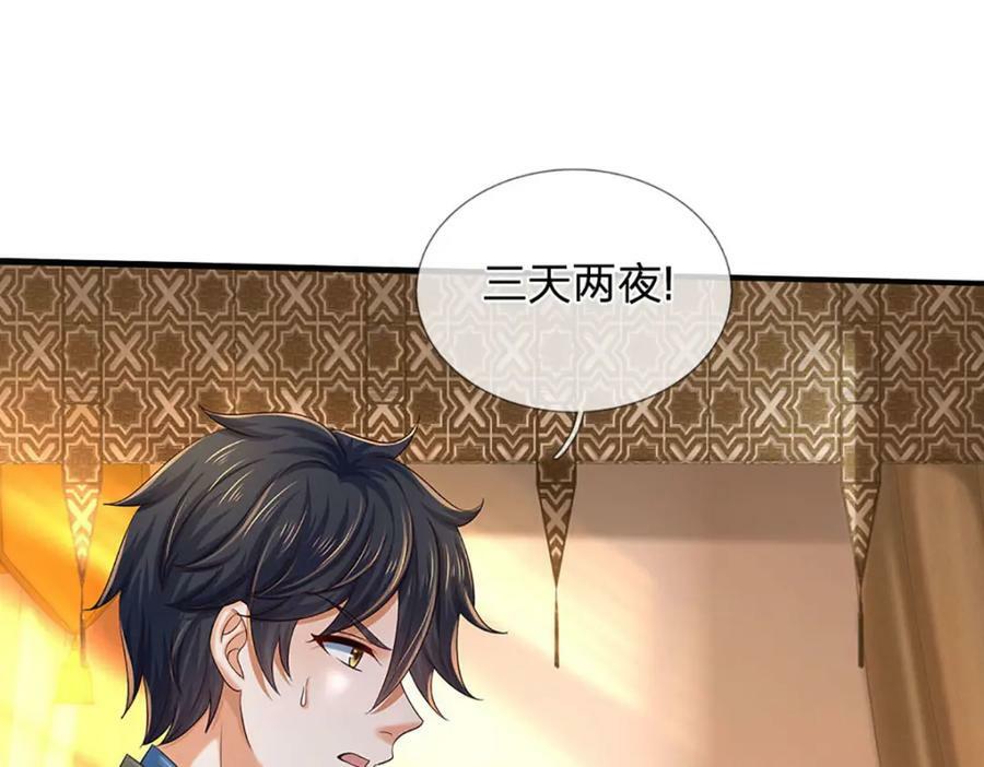 第237话 爱情价更高82