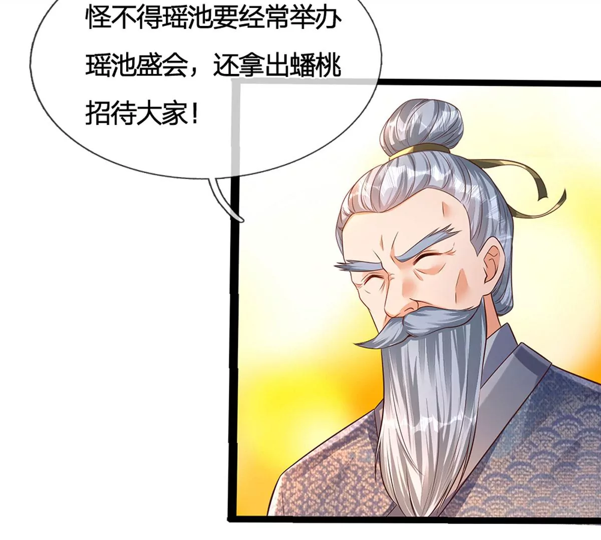第65话 瑶池盛宴，观云悟道35