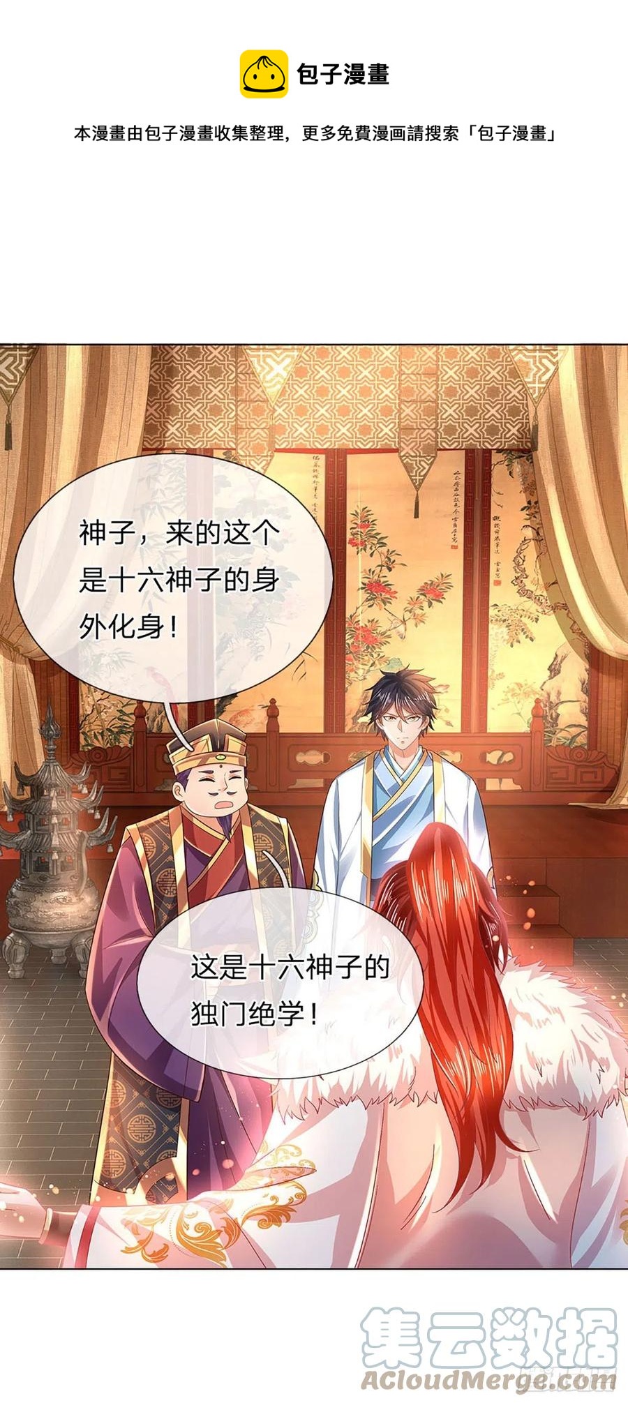 第111话 昔日故友，邀登仙台24