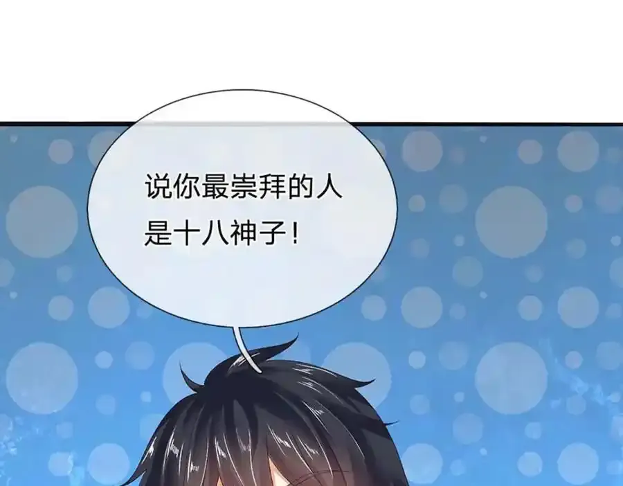 第297话 本神子在此43