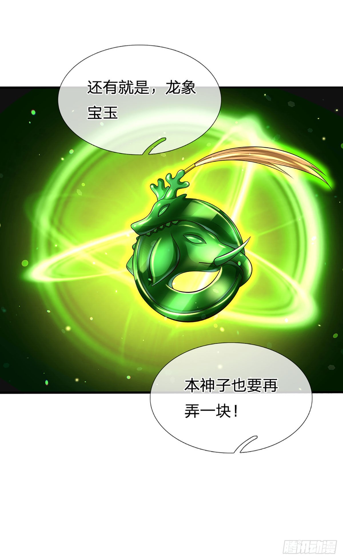 第169话 签到成功，尽获机缘34