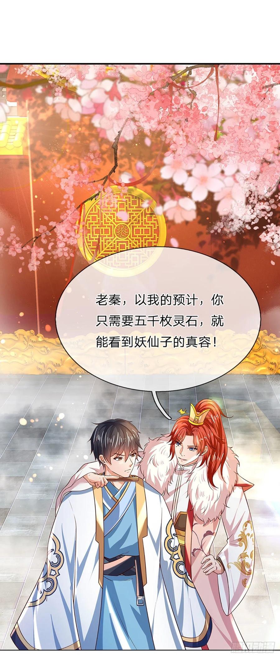 第119话 妖仙子到，倾倒众生29