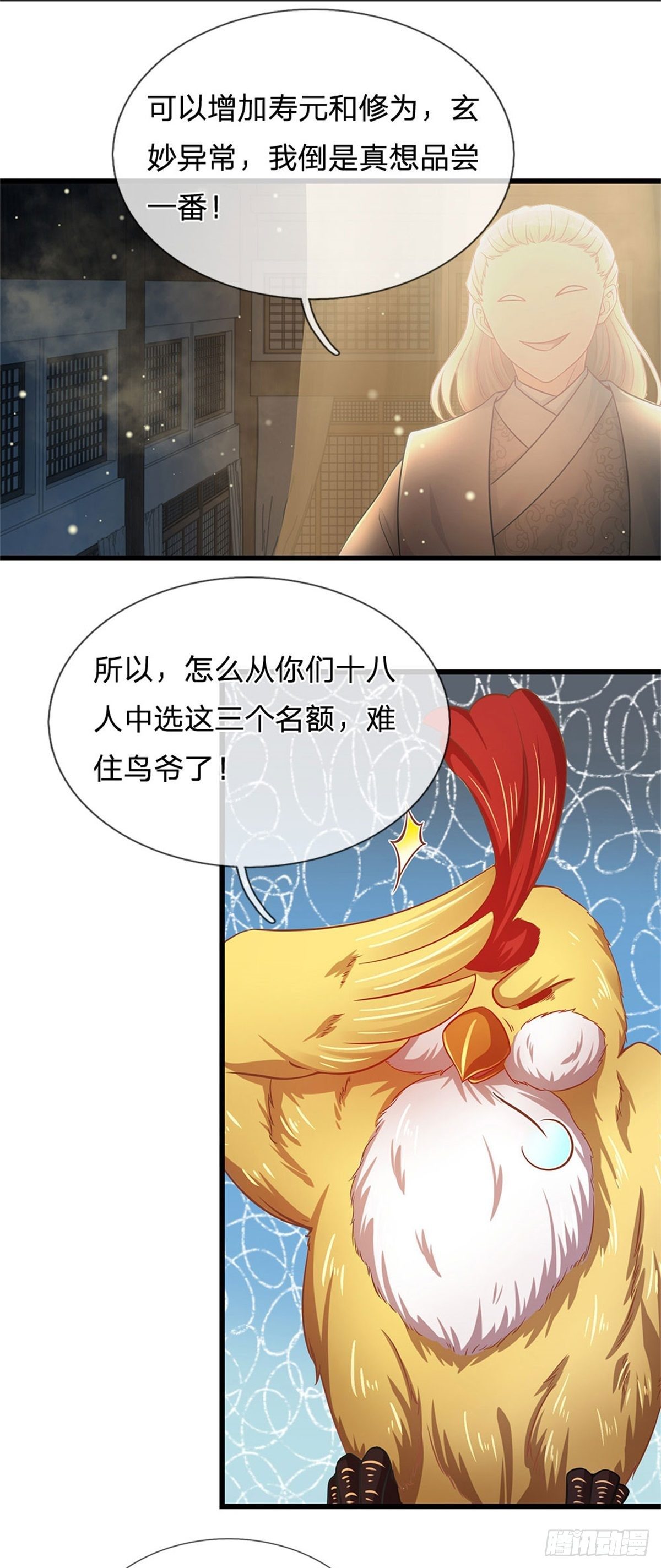 第31话 三个名额15