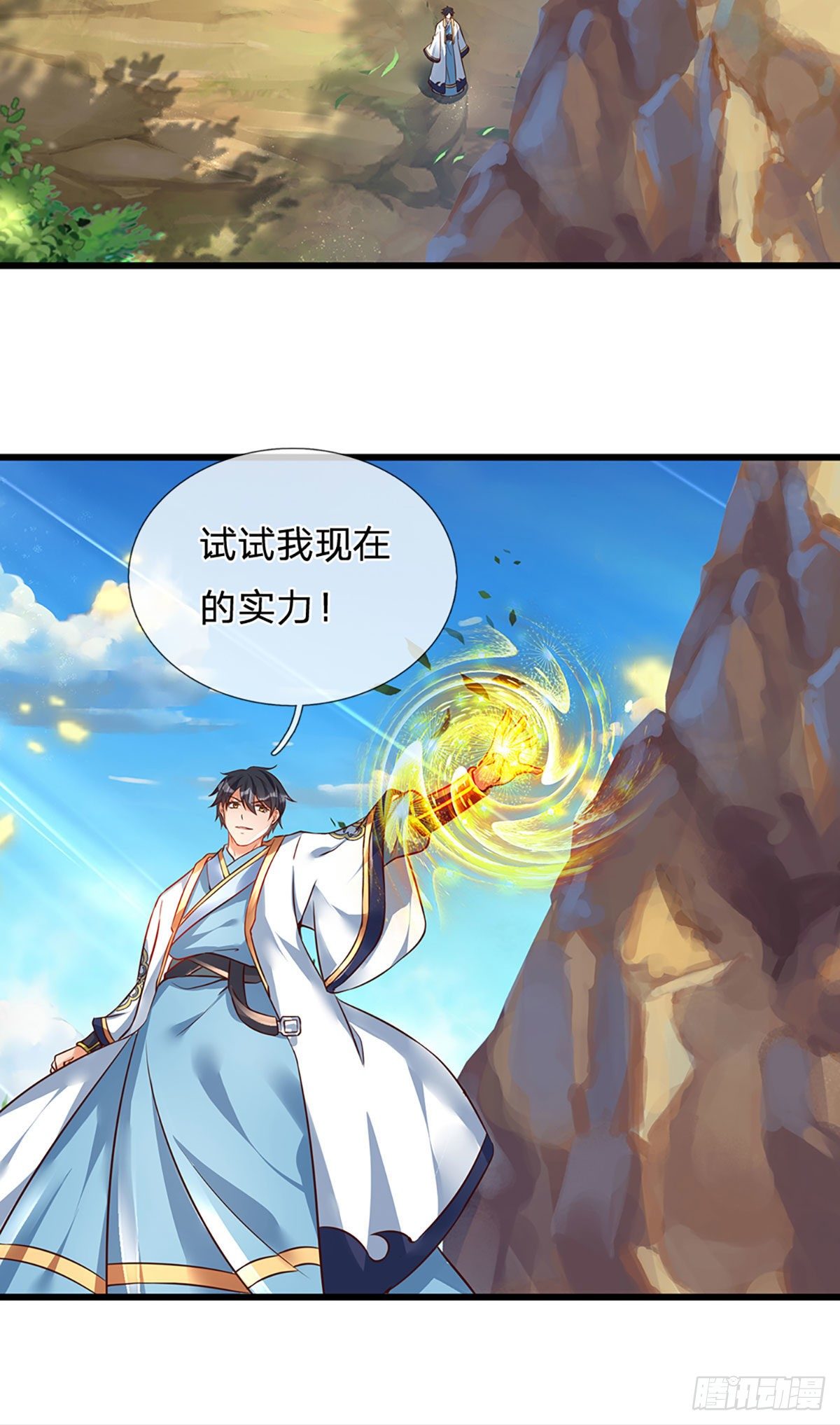第25话 你可知我是谁3