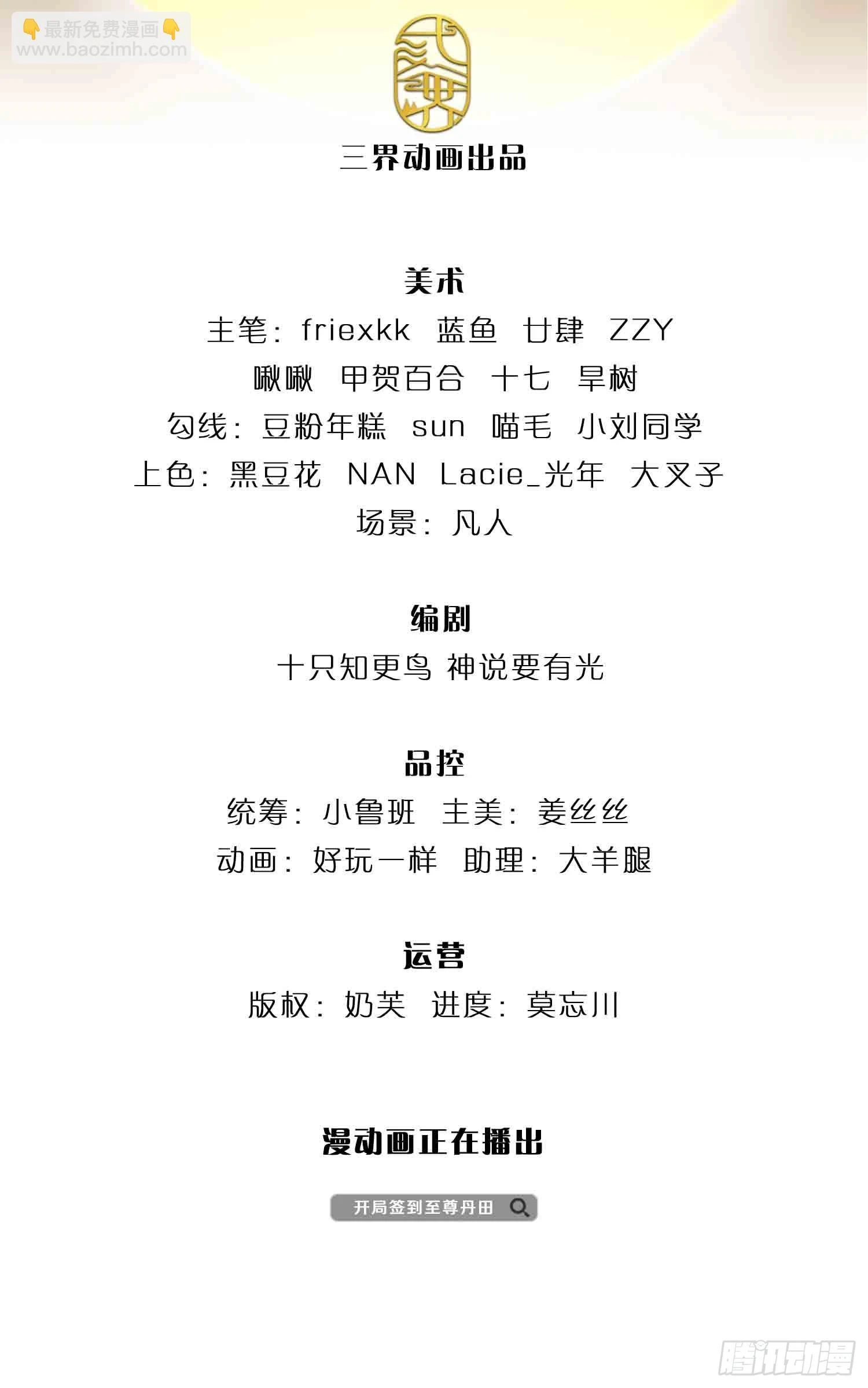 第211话 危机四伏，命劫爆发1