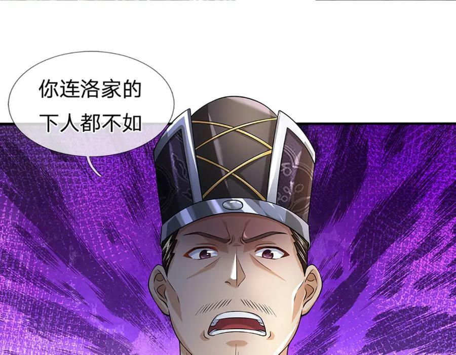 第240话 洛家子弟，境遇悬殊75