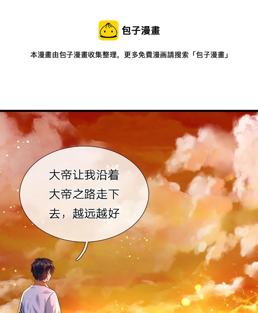 第71话 大帝之路，皆是诱惑58