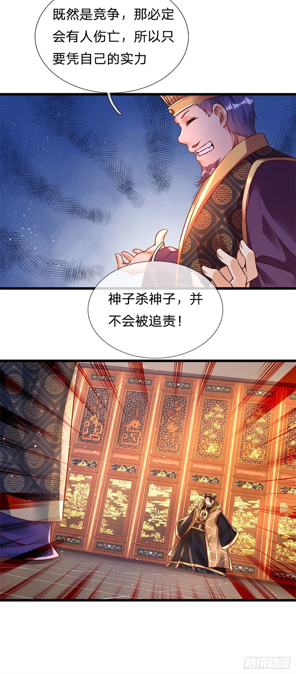 第41话 要你的神子鉴11