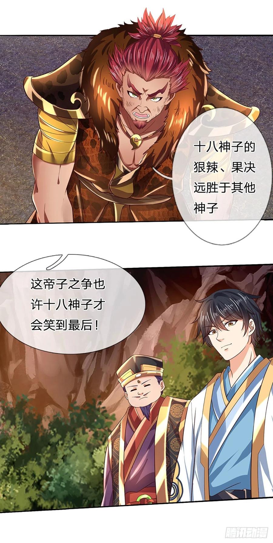 第117话 臣服于我，笑到最后21