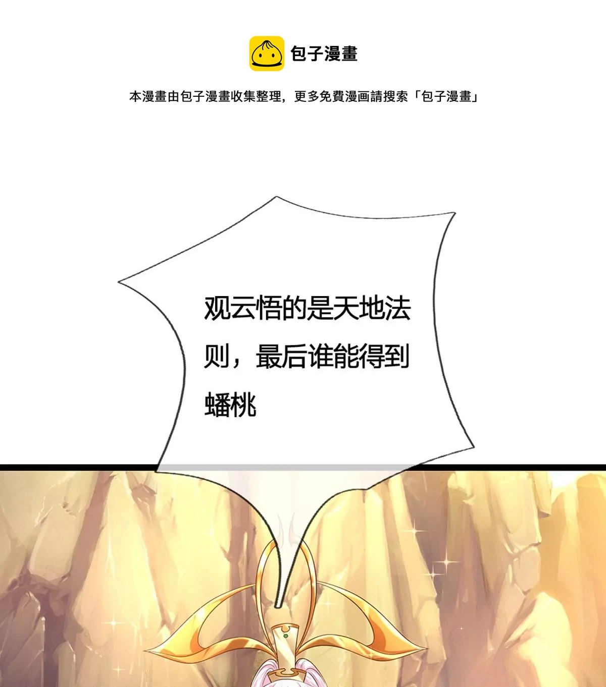 第65话 瑶池盛宴，观云悟道38