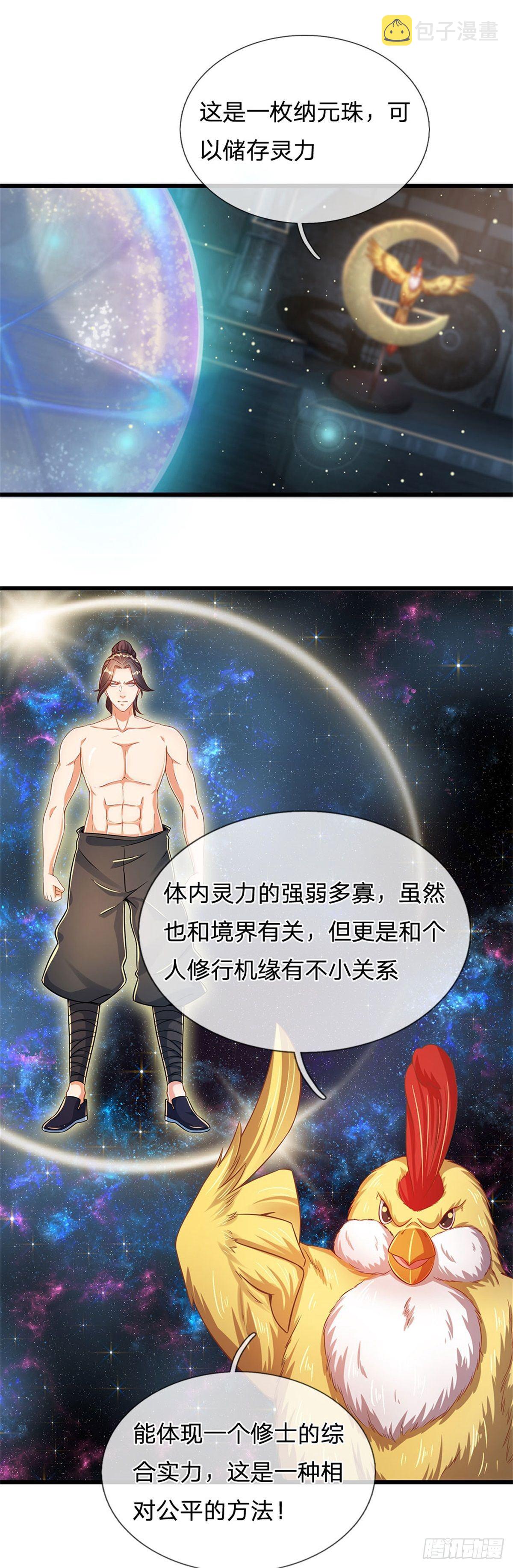 第32话 纳元珠4