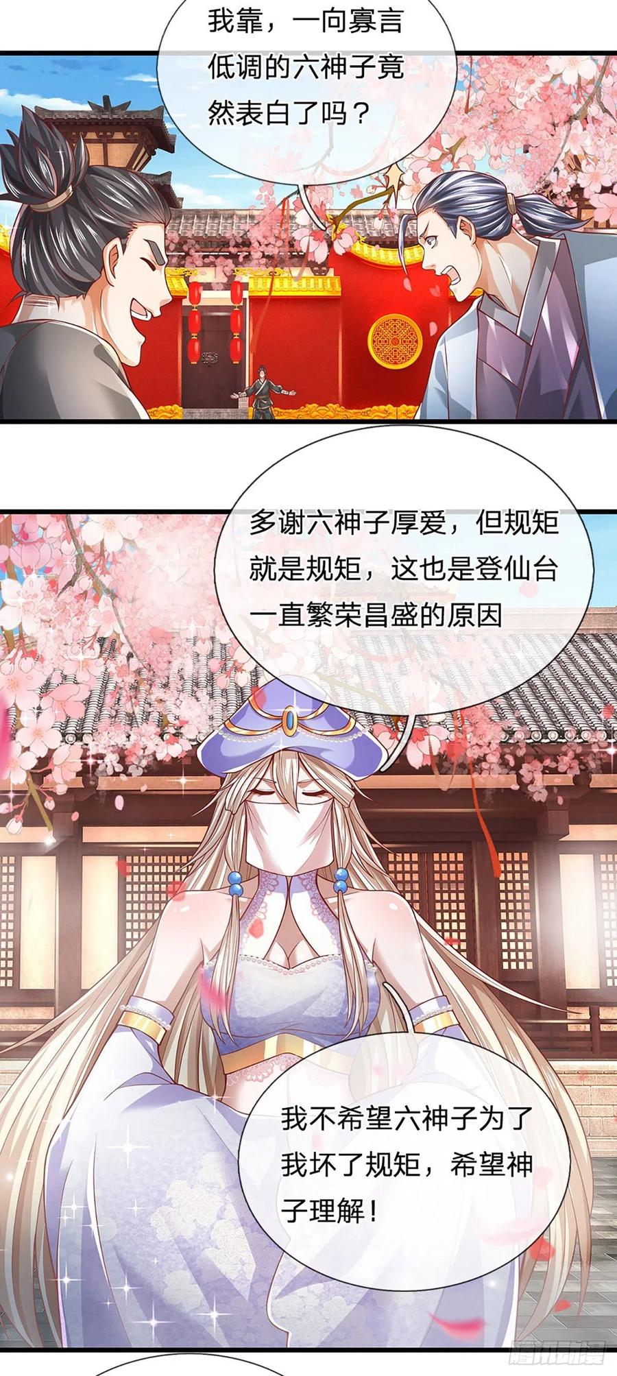 第121话 专心修炼，休来烦我13