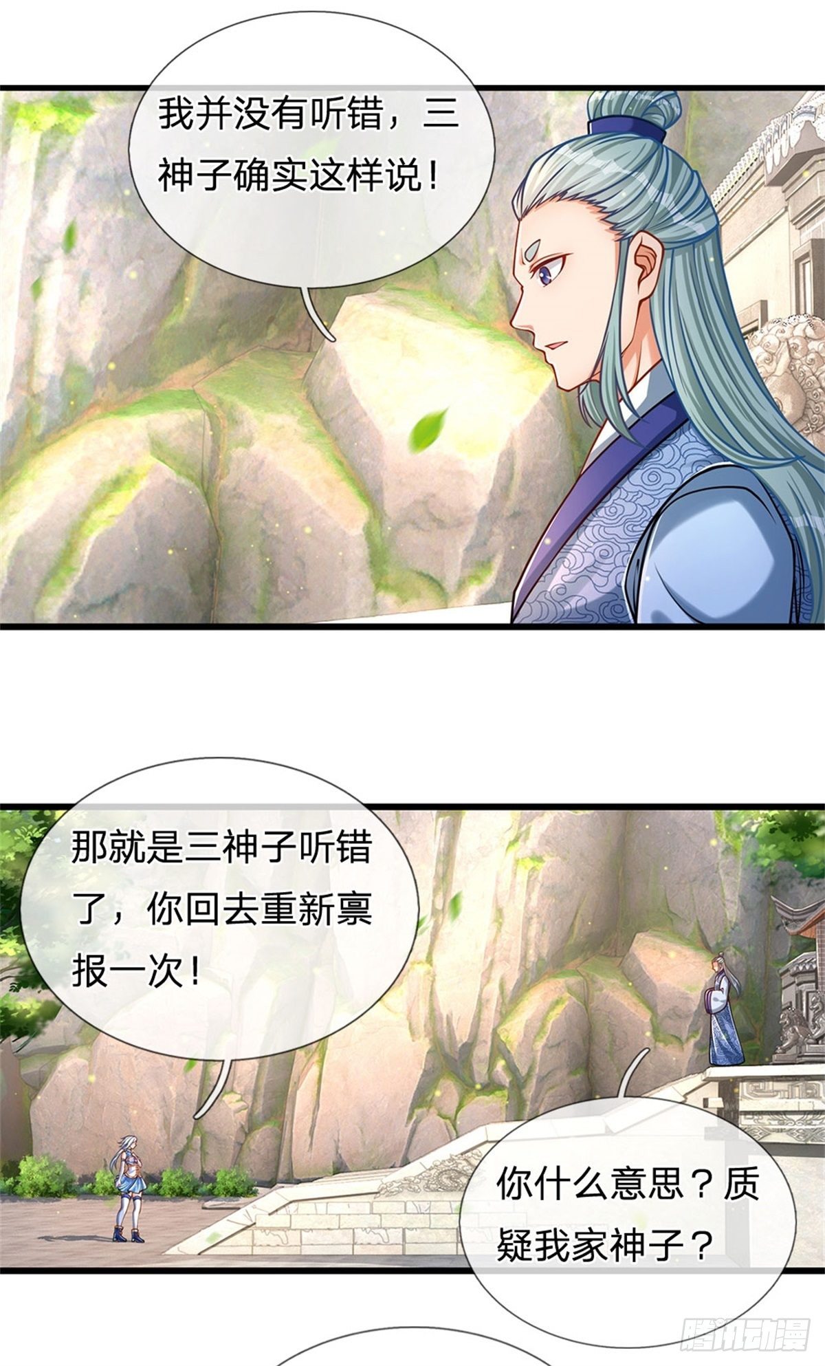 第27话 你在羞辱本神子吗？11