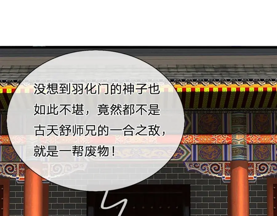 第289话 参悟天书，找回颜面78