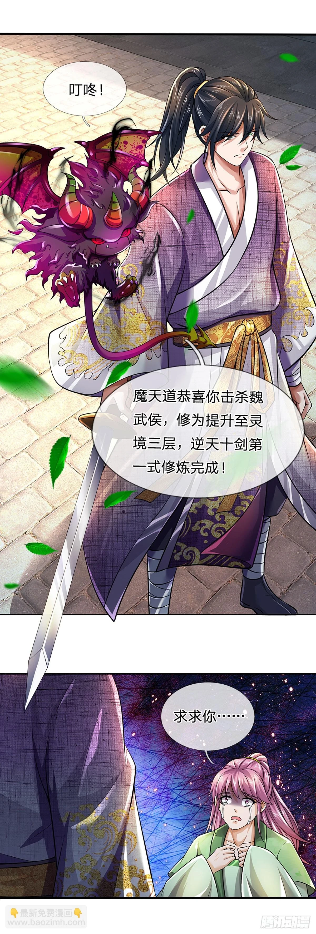 第209话 魔天道任务4