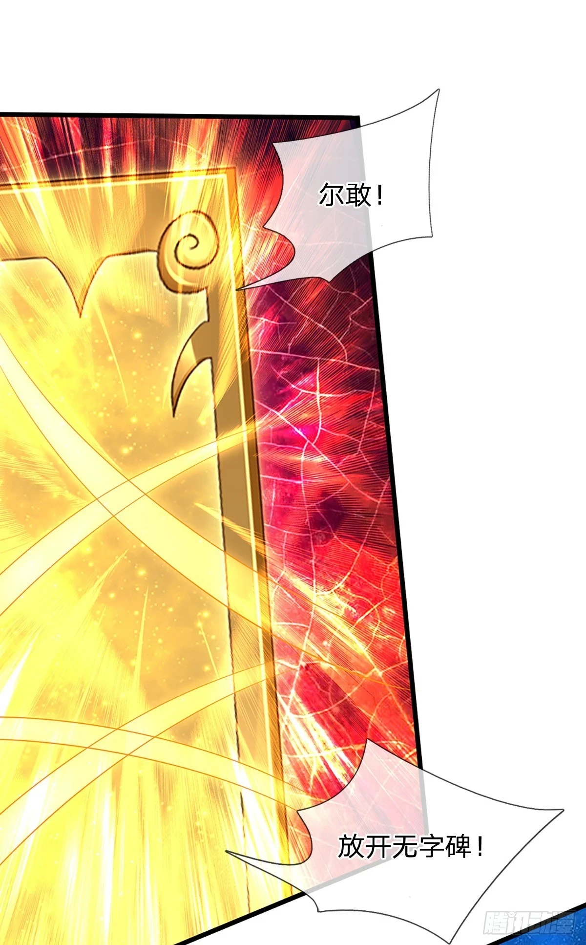 第205话 收取神碑，气运之子18