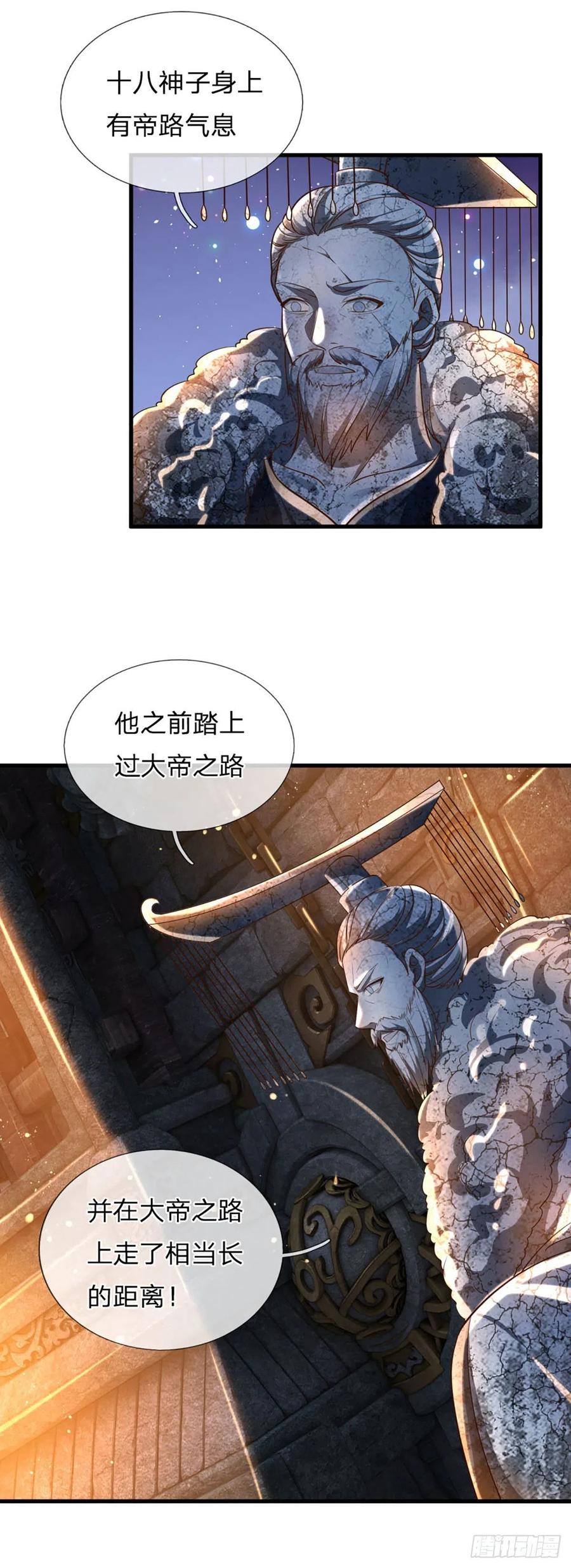 第109话 帝道气运，无上荣耀29