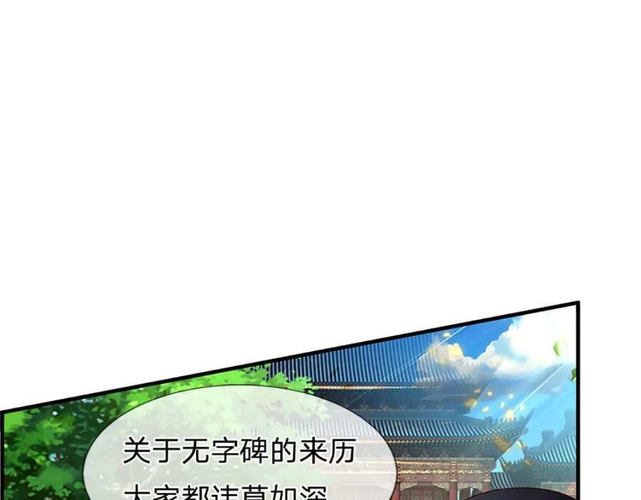 第231话 神碑镇压，尘埃落定9