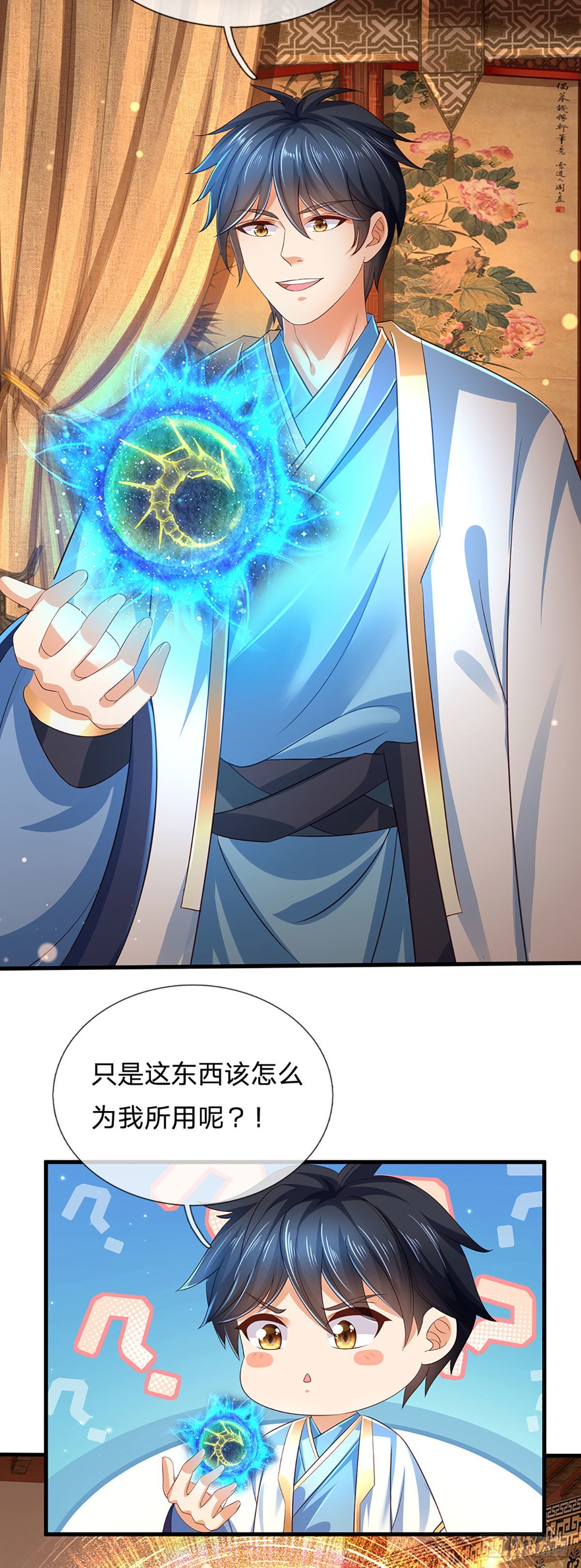 第155话 收获至宝，青铜隐秘23