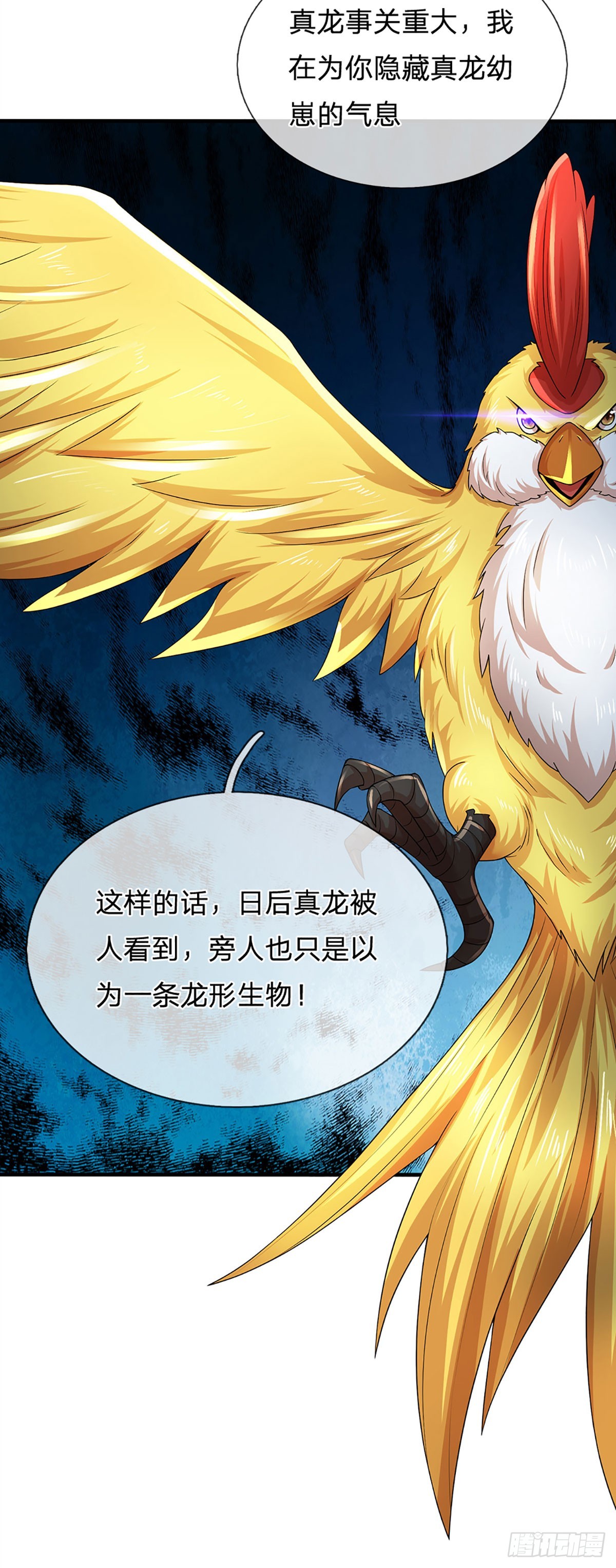 第194话 天生异象，真龙现世29