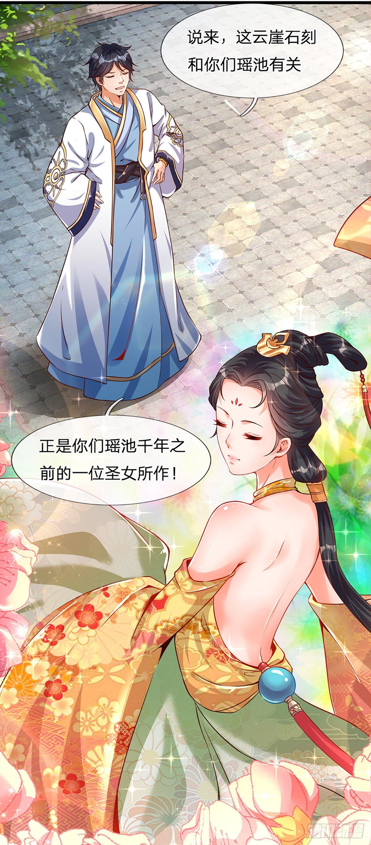 第5话 碧溪仙子17