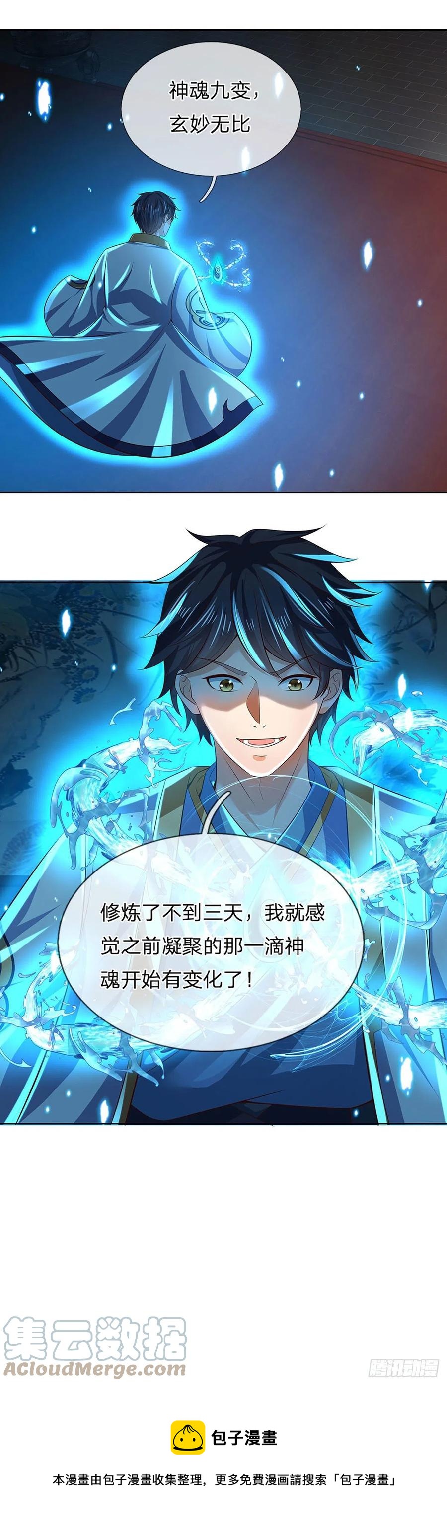 第110话 神魂化蚕，啃噬血影16