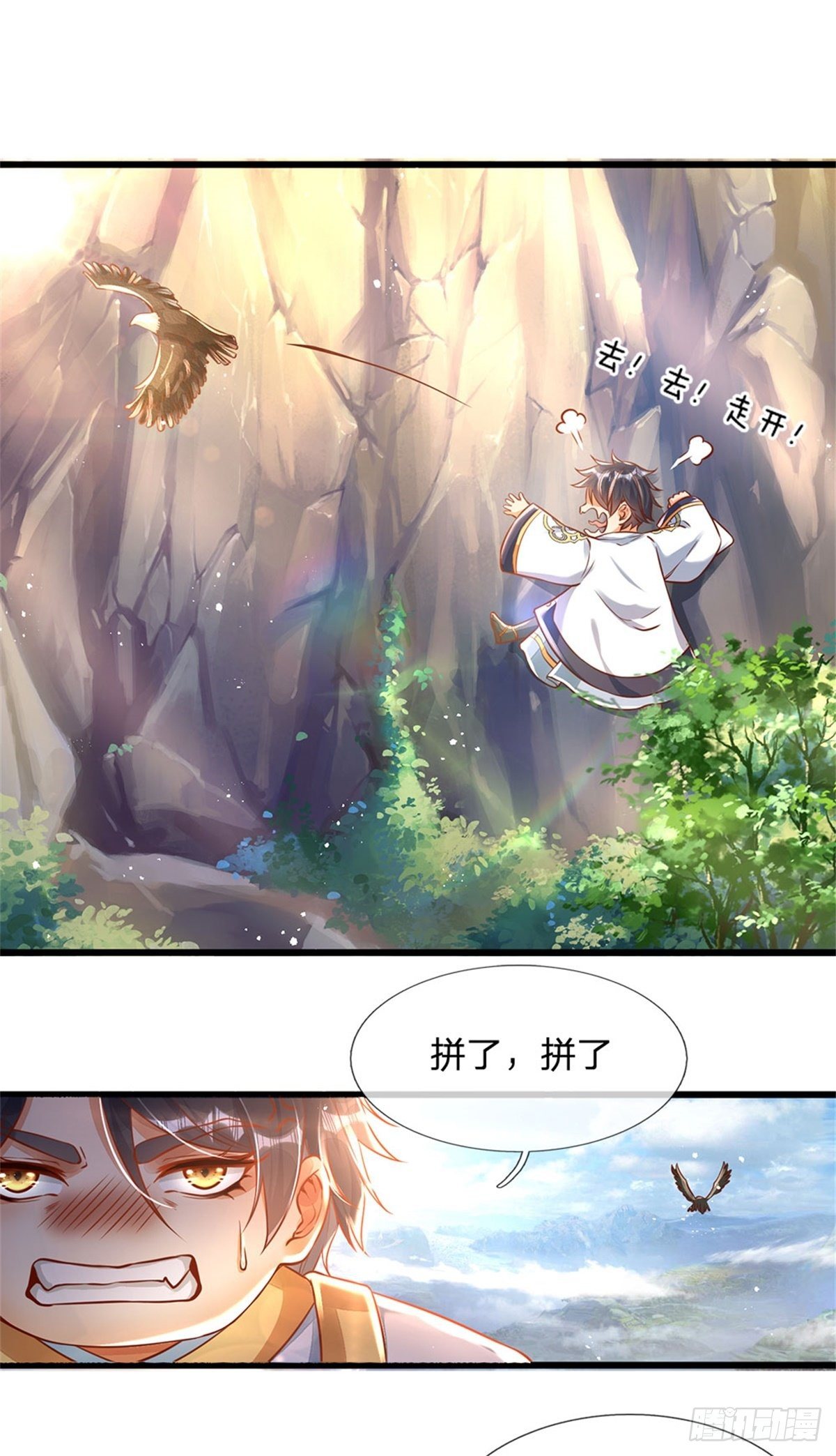 第1话 永动丹田19