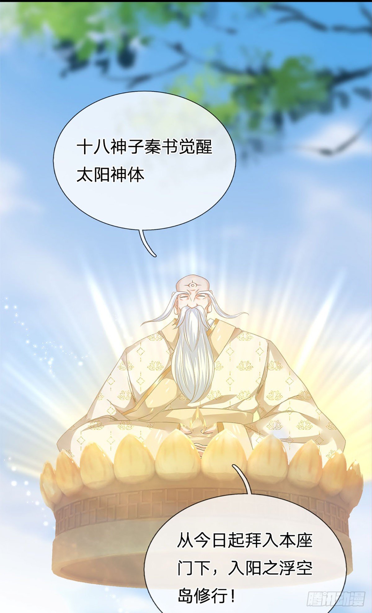 第21话 阳明老祖收徒23