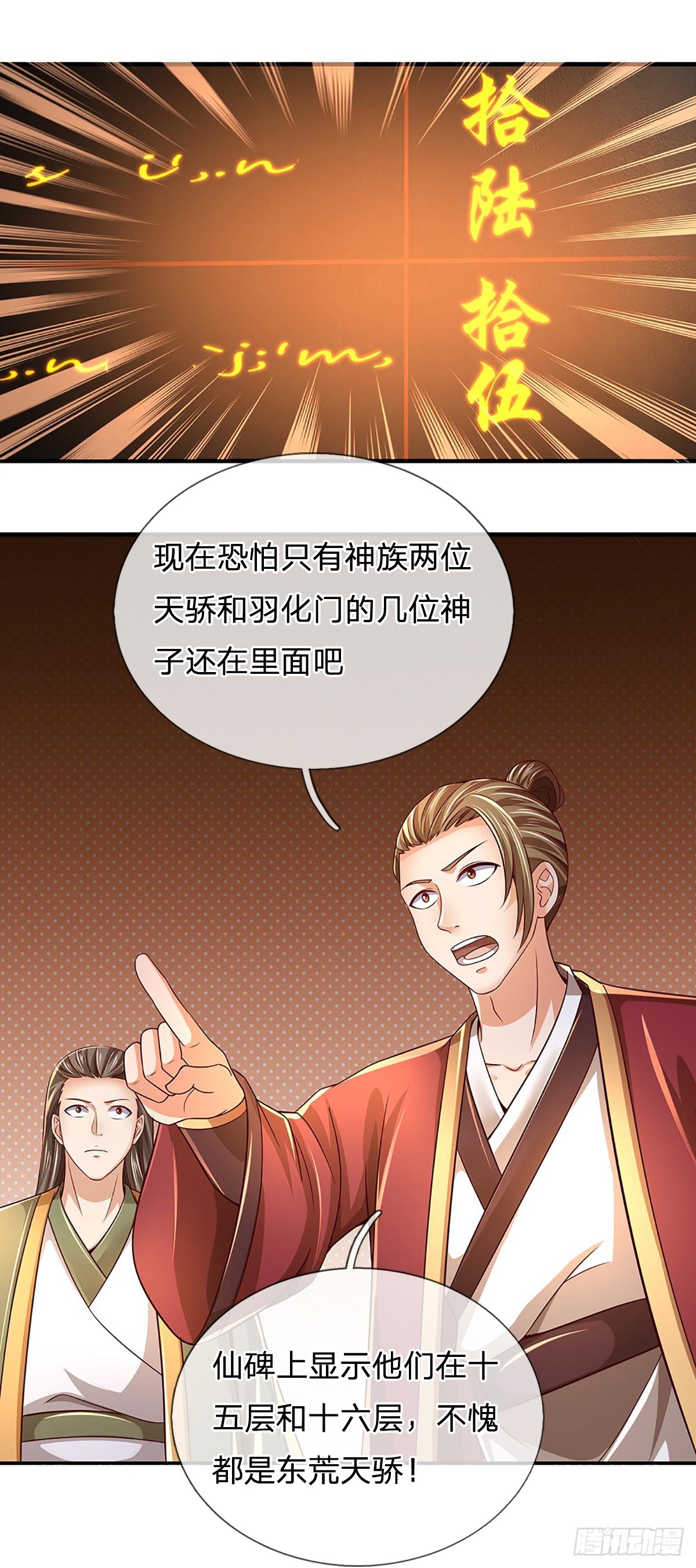 第185话 运势之强，避其锋芒15