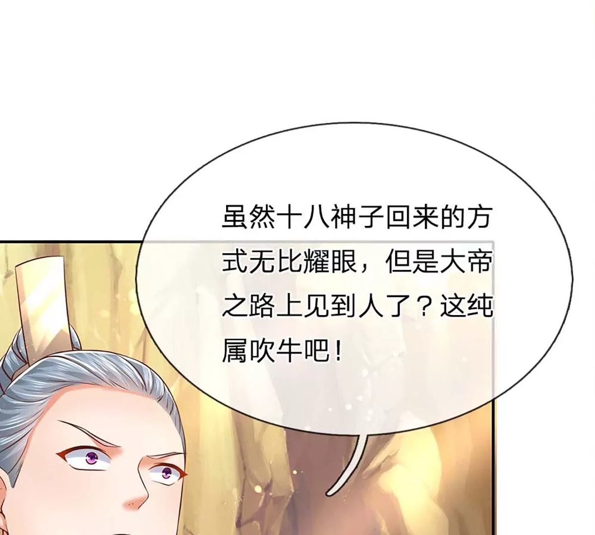 第77话 帝路奇遇，难以置信18