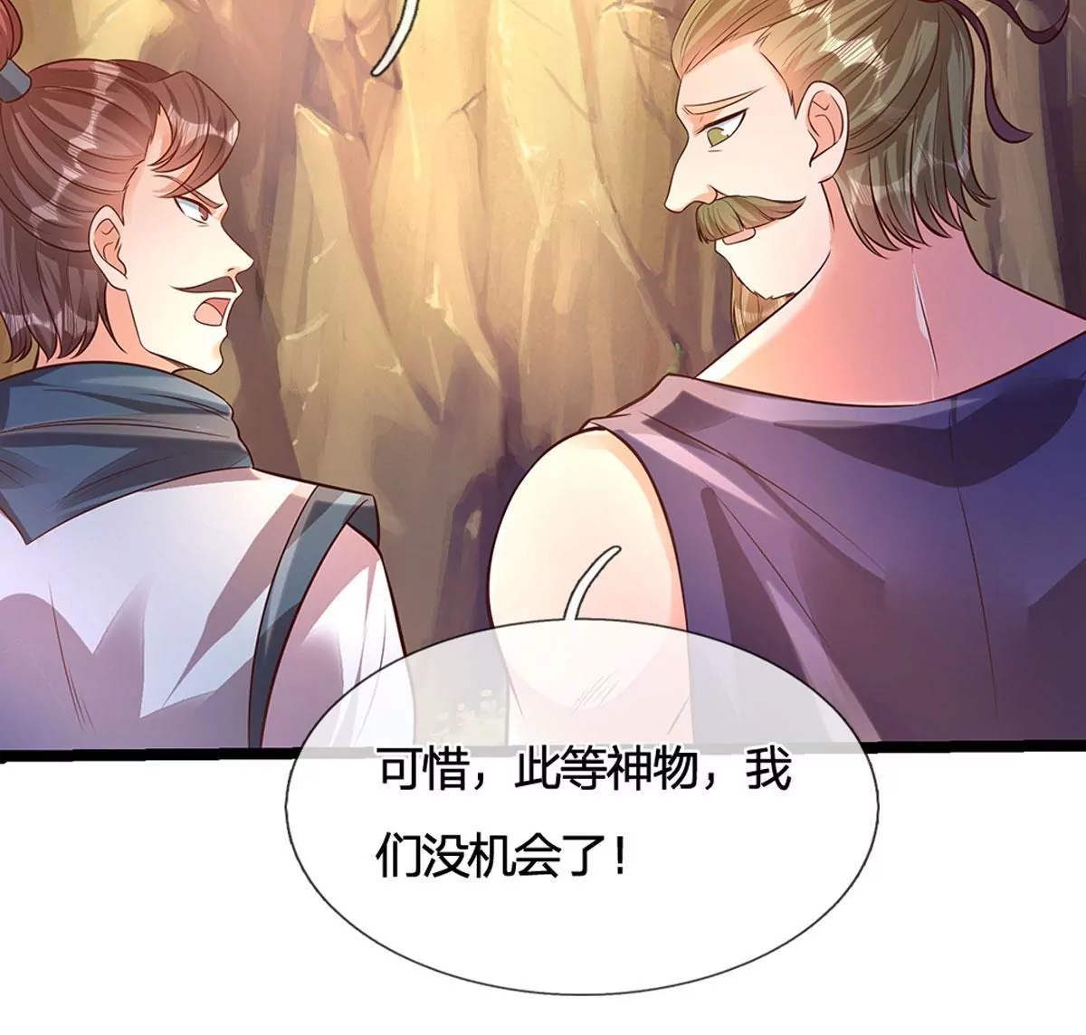 第65话 瑶池盛宴，观云悟道17