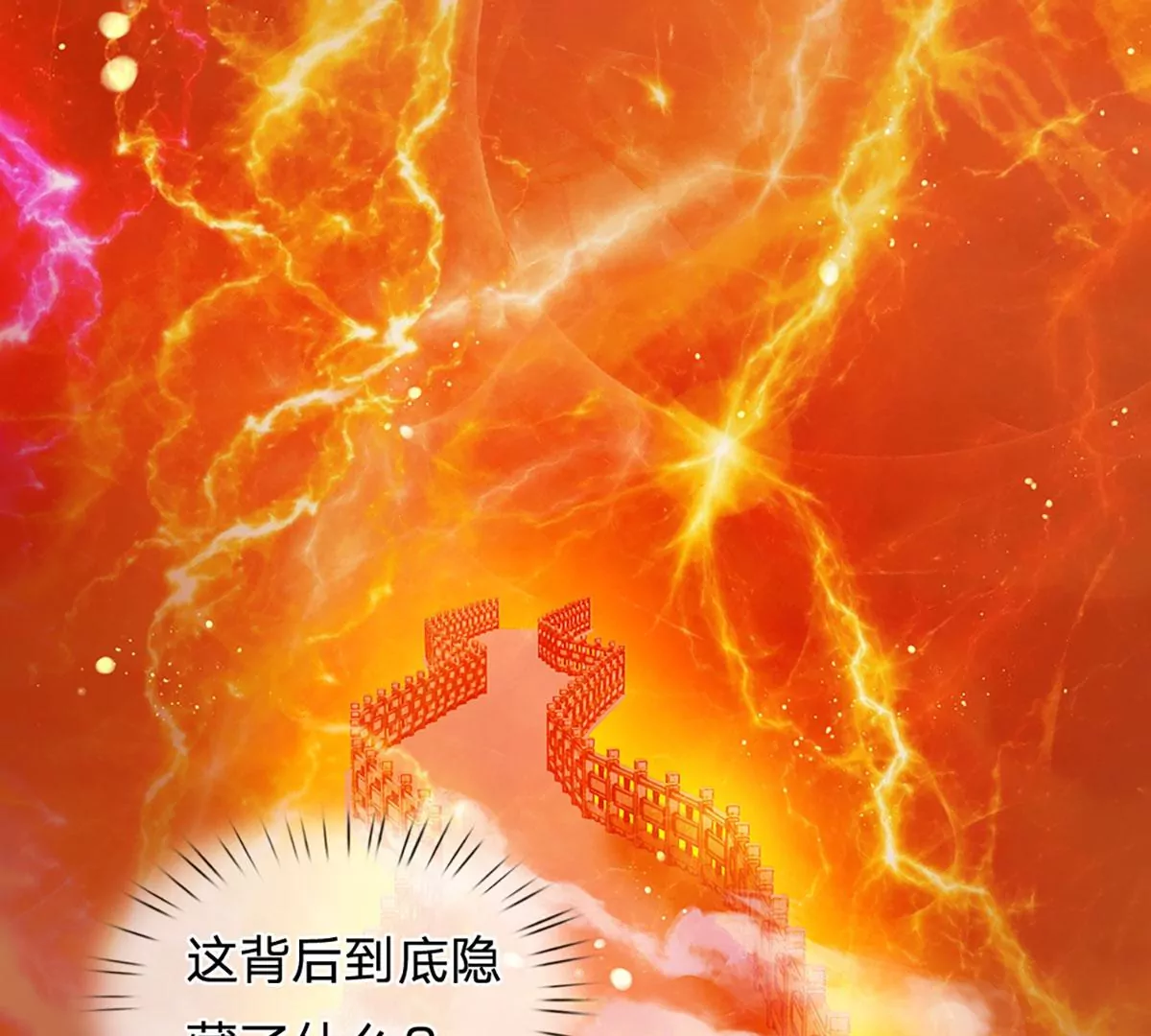 第72话 帝路种种，匪夷所思90
