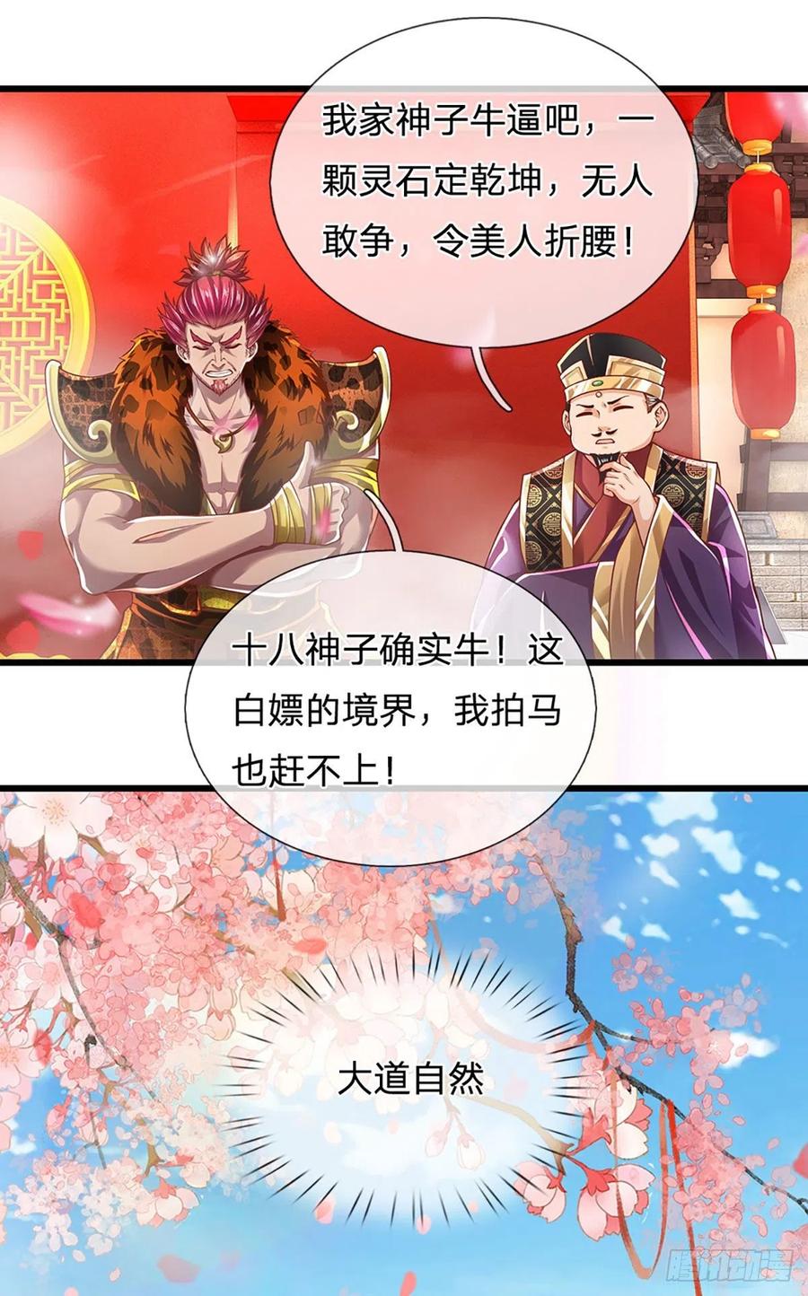 第121话 专心修炼，休来烦我15